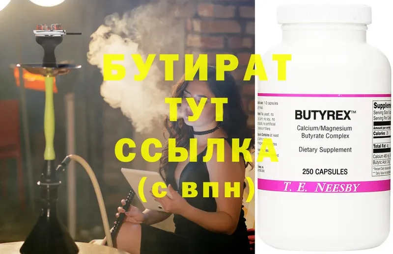 Бутират BDO  Хвалынск 